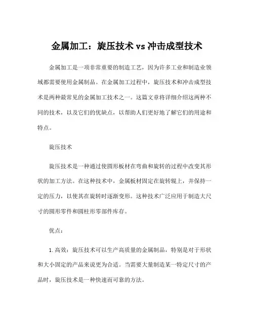 金属加工：旋压技术vs冲击成型技术