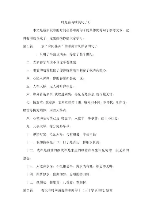 时光荏苒唯美句子