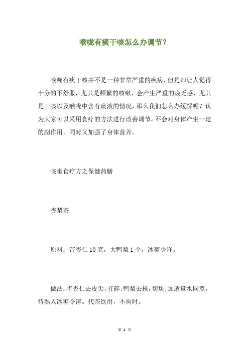 精选喉咙有痰干咳怎么办调节？