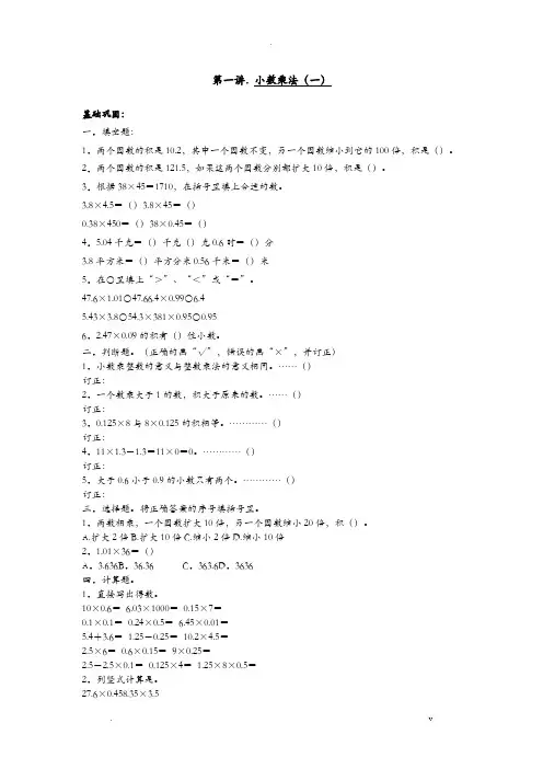 人教版数学五年级上册全套练习册含答案