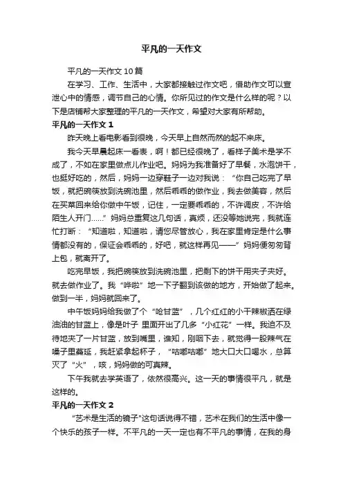 平凡的一天作文