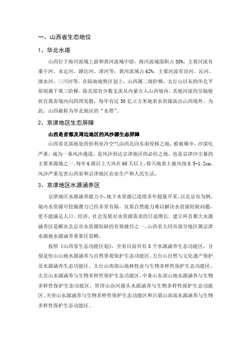 山西省生态地位