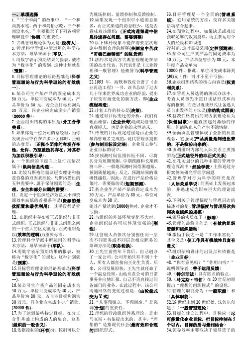 (完整word版)电大管理学基础复习小抄[1]