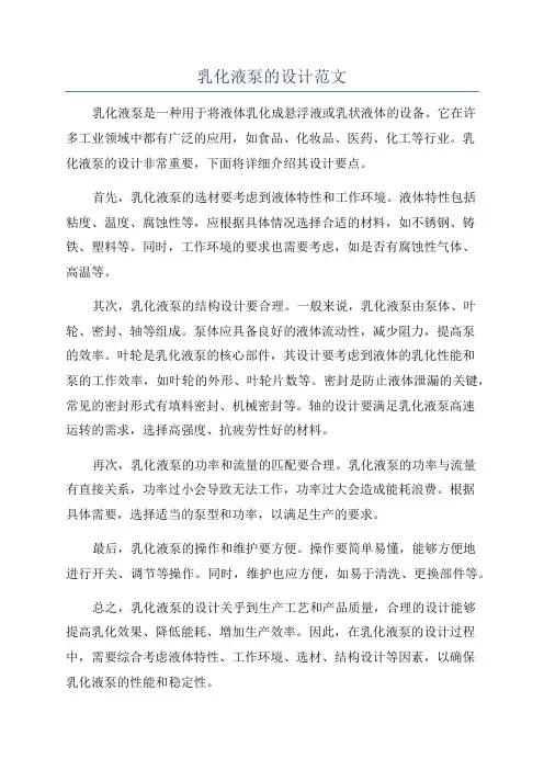 乳化液泵的设计范文