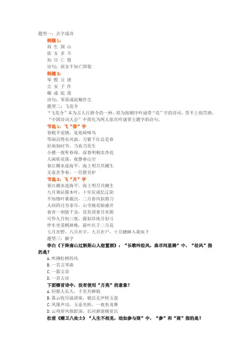 中国诗词大会第二季题型