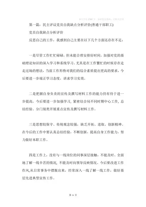 干部党员自我评价(精选多篇)
