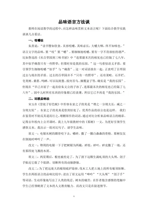 品味语言方法谈