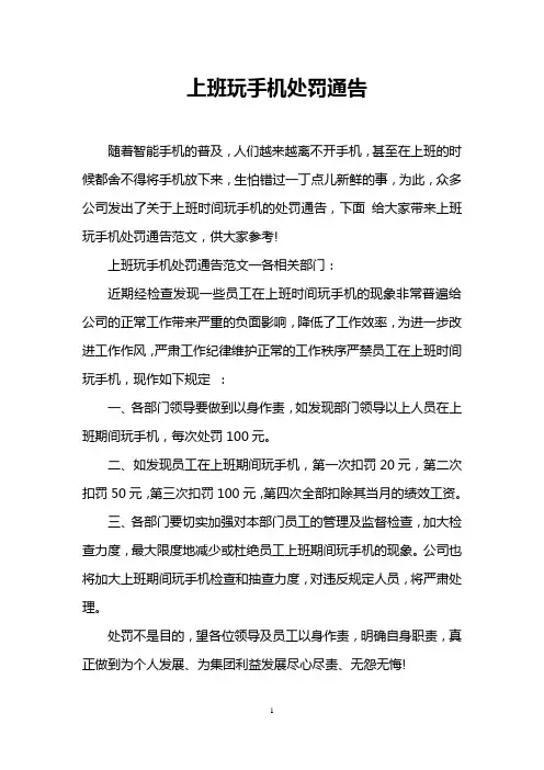 上班玩手机处罚通告