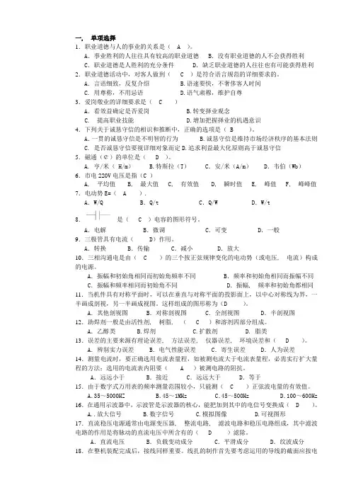 中级《电子设备装接工》理论知识复习题(B)1