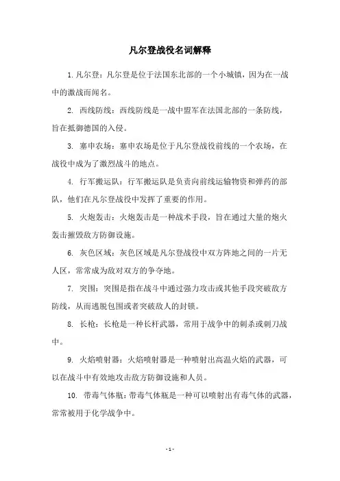 凡尔登战役名词解释