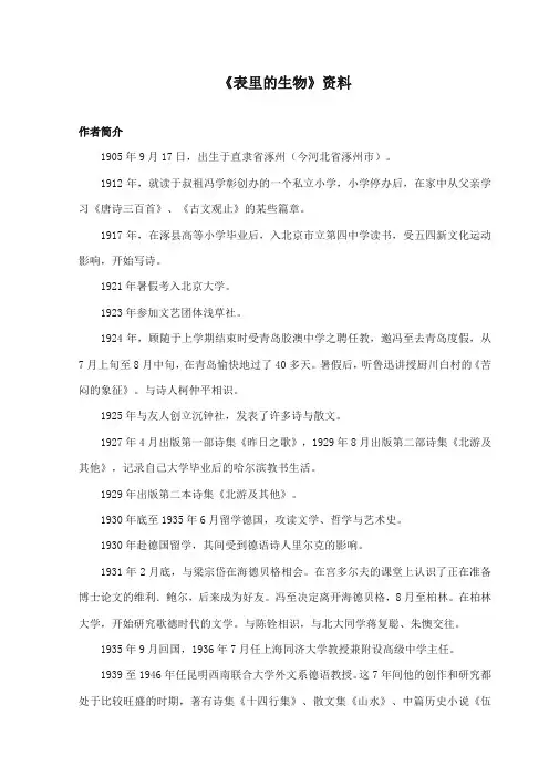 2017-2018年长春版小学语文五年级上册《表里的生物》资料作者简介
