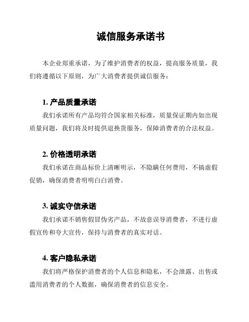 诚信服务承诺书