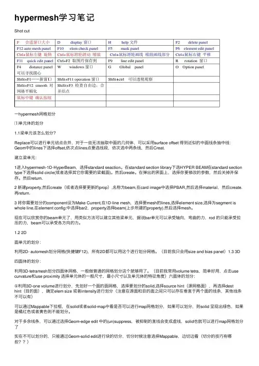hypermesh学习笔记