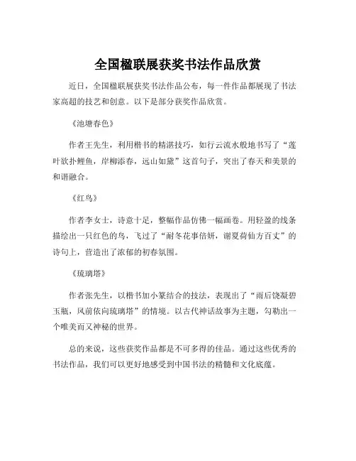 全国楹联展获奖书法作品欣赏