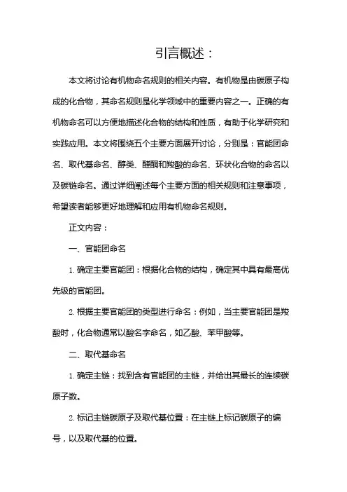 有机物命名规则是什么