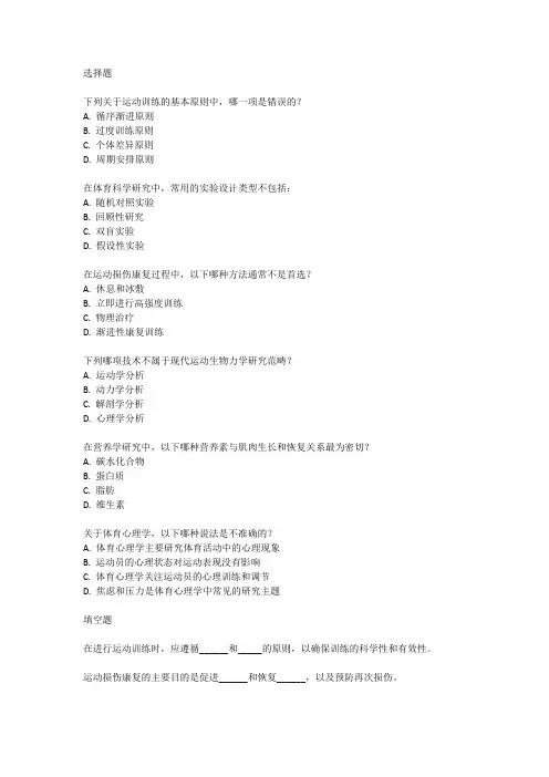 北体大博士后考试题