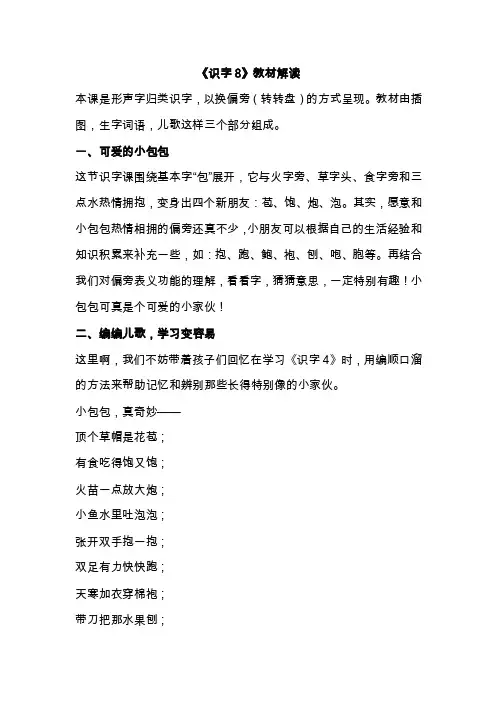 2017苏教版二年级上册语文识字8包炮苞饱泡教材解读