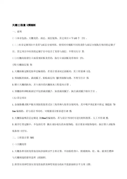 天棚工程量计算规则