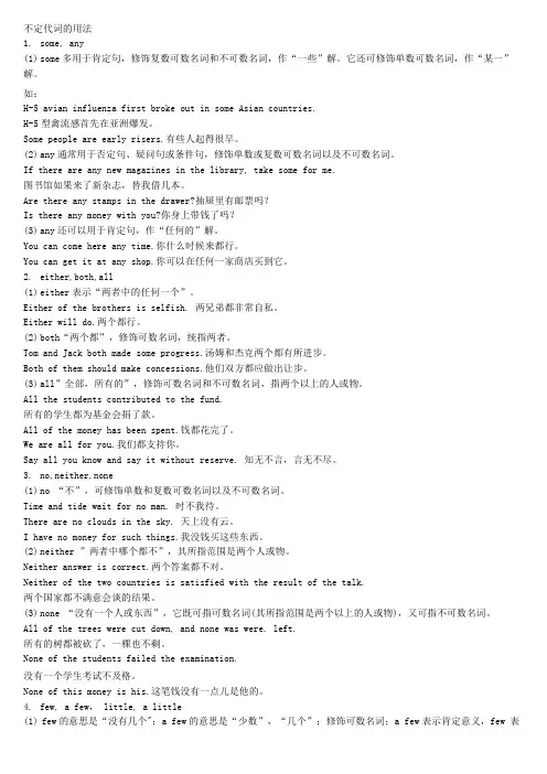 全套完整不定代词的用法讲解及练习题