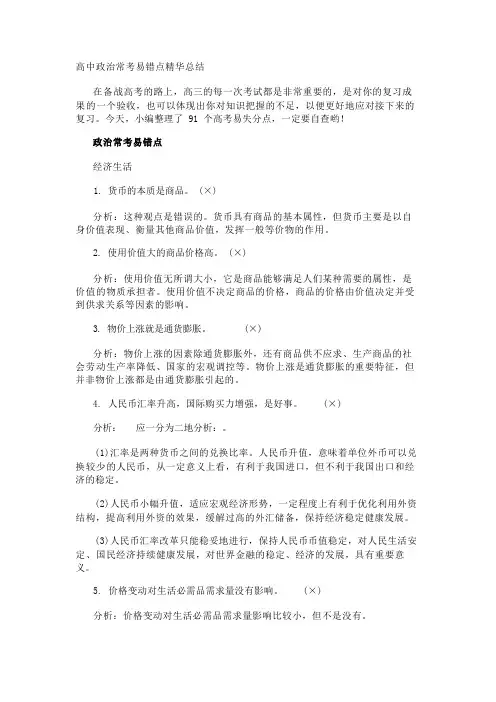 高中政治常考易错点精华总结