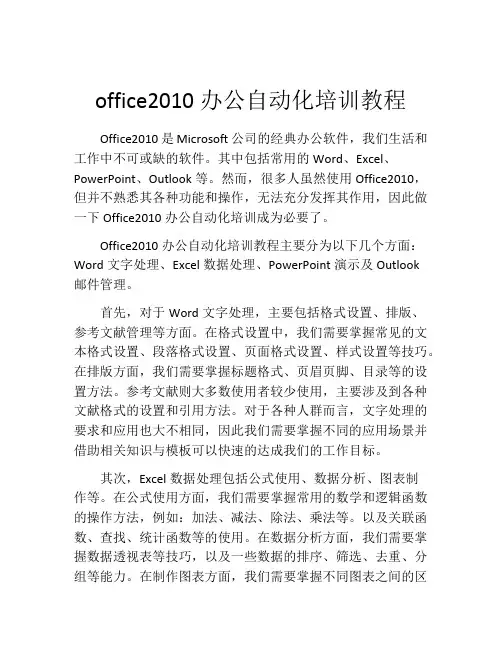 office2010办公自动化培训教程