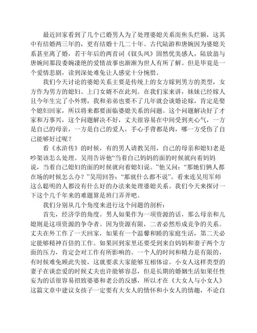 婆媳关系的几点思考