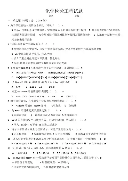 化学检验工试题-2014.8