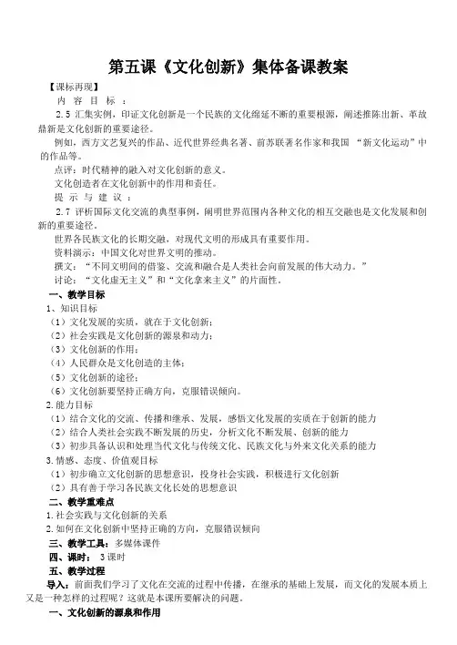 集体备课第五课文化创新教案
