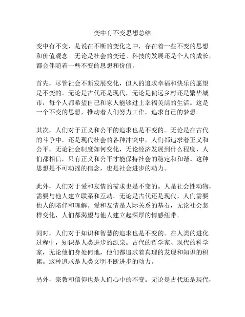 变中有不变思想总结