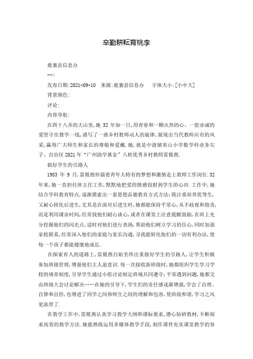 辛勤耕耘育桃李