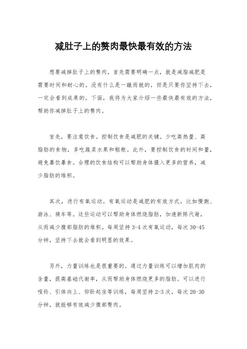 减肚子上的赘肉最快最有效的方法