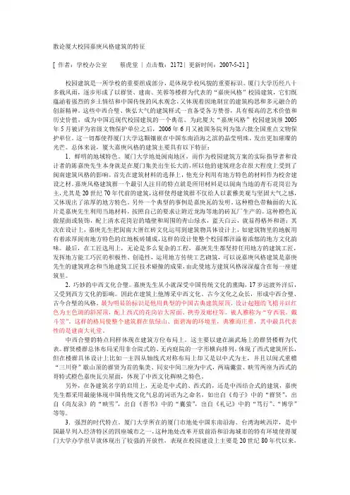 散论厦大校园嘉庚风格建筑的特征