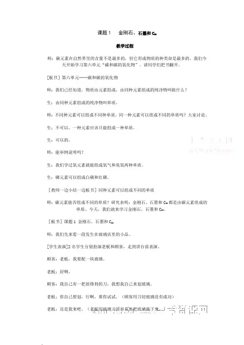 金刚石石墨和C教案
