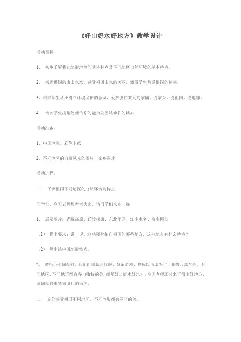 人教版小学品德与社会五年级上册《第三单元 我爱祖国山和水 1 我的祖国多辽阔》教学设计_91