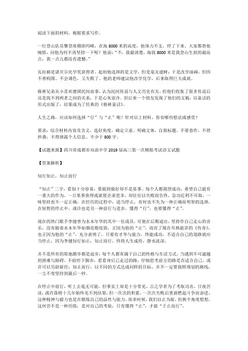高考语文满分作文范例及解析--知行知止,知止而行
