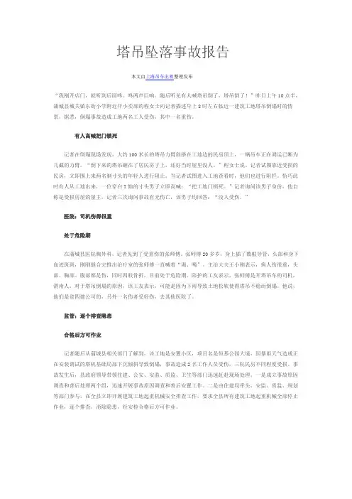 塔吊坠落事故报告
