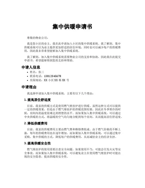 集中供暖申请书