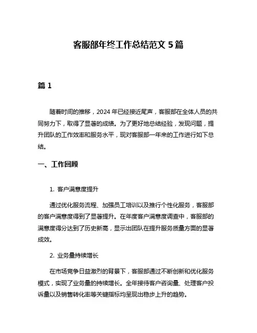 客服部年终工作总结范文5篇