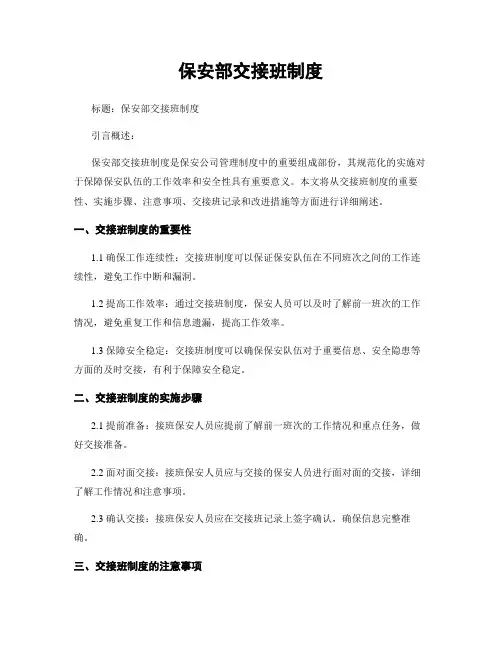 保安部交接班制度