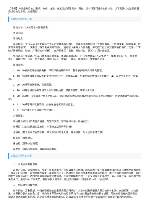 酒会活动策划方案3篇