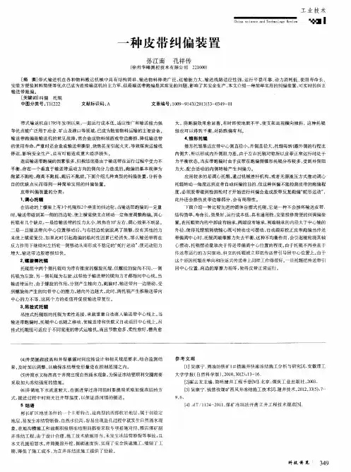 一种皮带纠偏装置