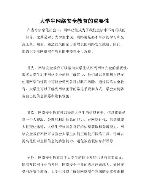 大学生网络安全教育的重要性