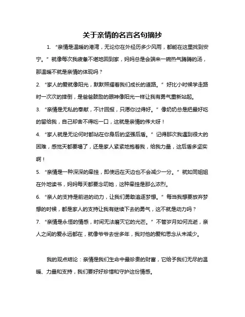 关于亲情的名言名句摘抄