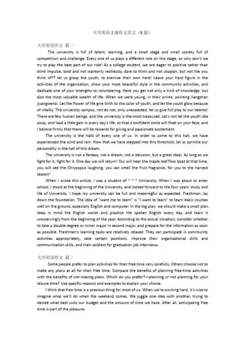 大学英语2级作文范文(8篇)