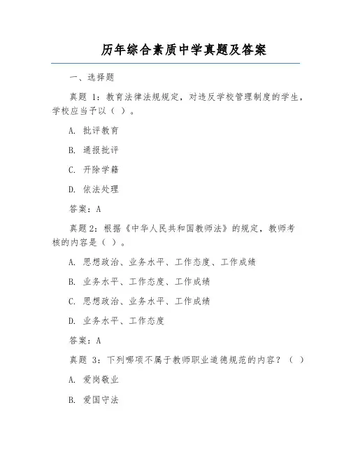 历年综合素质中学真题及答案