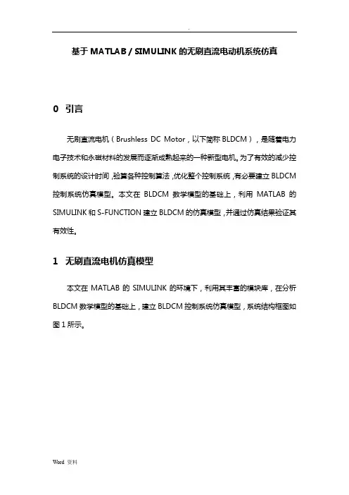 无刷直流电机仿真教程
