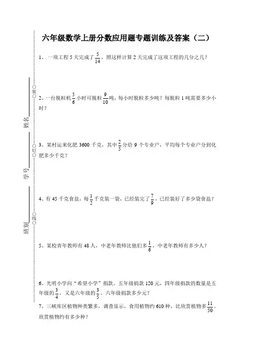 2022年六年级数学上册分数应用题专题训练及答案(二)
