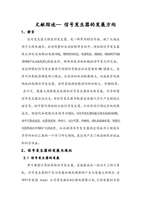 信号发生器的发展方向