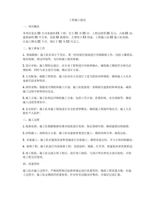 工程施工报送