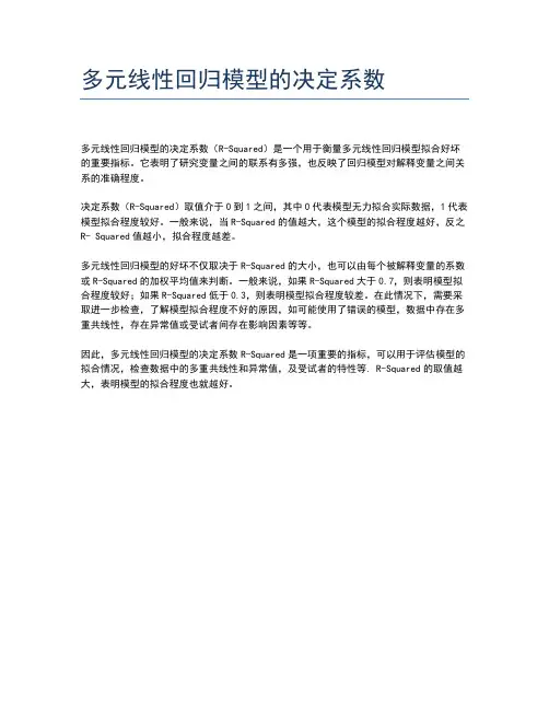多元线性回归模型的决定系数